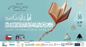 رابط المنصة الإلكترونية.. حجز تذاكر معرض القاهرة الدولي للكتاب في دورته الجديدة